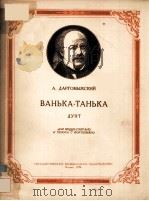 ВАНЬКА-ТАНЬКА   1956  PDF电子版封面     