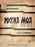 РОССНЯ МОЯ（ PDF版）