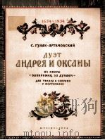 ДУЗТ АНДРЕЯ И ОКСАНЫ（1954 PDF版）