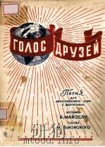 ГОЛОС ДРУЗЕЙ 1950 PDF电子版封面