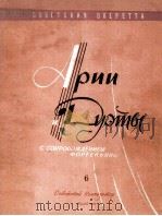 АРИИ И ДУЭТЫ（1962 PDF版）