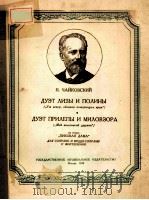 ДУЭТ ЛЙЭЫ Й ЛОЛОЙЫ 1956 PDF电子版封面