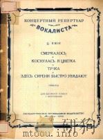 СМЕРКАЛОСЬ 1956 PDF电子版封面