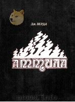 АТТИЛА 1987 PDF电子版封面