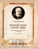 НОЧНОЙ ЗЕФЙР СТРУИТ ЭФИР（1955 PDF版）