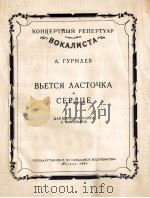 БЬЕТСЯ ЛАСТОЧКА 1957 PDF电子版封面