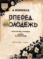 ВПЕРЁД МОЛОДЁЖЬ 1947 PDF电子版封面