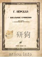 ВОКАЛЬНЫЕ СОЧИНЕНИЯ 1984 PDF电子版封面