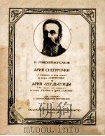 АРИЯ СНЕГУРОЧКИ（1957 PDF版）