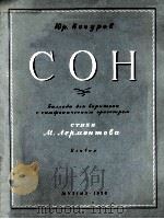 СОН（1950 PDF版）