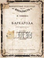 БАРКАРОЛА 1955 PDF电子版封面