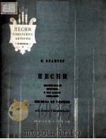 ИЗОРАННЫЕ ПЕСНИ 1957 PDF电子版封面