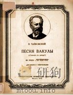 ЛЕСНЯ ВАКУЛЫ 1956 PDF电子版封面