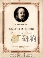 КАВАТИНА КНЯЗЯ（1956 PDF版）