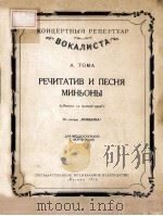 РЁЧИТАТИБ И ЛЕСНЯ МИНЬОНЫ（1956 PDF版）