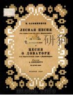 ЛЕСНАЯ ПЕСНЯ 1954 PDF电子版封面
