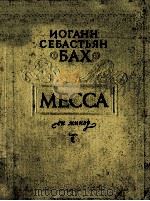 МЕССА（1955 PDF版）