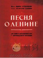 ПЕСНЯ ОЛЕНИНЕ（1958 PDF版）