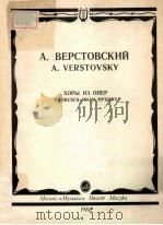 ХОРЫ ИЗ ОПЕР（1988 PDF版）