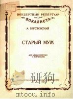 СТАРЫЙ МУЖ 1957 PDF电子版封面