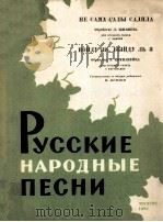 НЕ САМА САДЫ САДИЛА（1961 PDF版）