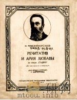 РЕЧИТАТИБ И АРИЯ ЛЮБАВЫ（1954 PDF版）
