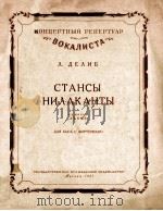 СТАНСЫ НИЛАКАНТЫ 1957 PDF电子版封面