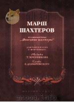 МАРШШАХТЕРОВ 1951 PDF电子版封面