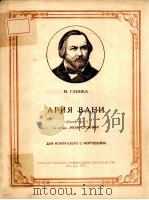 АРИЯ ВАНИ（1957 PDF版）