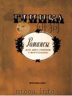 РОМАНСЫ 1956 PDF电子版封面