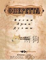 ПЕСНИ АРИН ДУЭМЫ 1949 PDF电子版封面