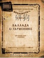БАЛЛАДА О ГАРМОНИКЕ（1953 PDF版）