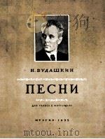 ПЕСНИ（1955 PDF版）