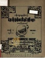 Classical Burmese Music（1960 PDF版）