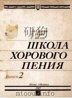 ПЕСНИ ДЛЯ ГОЛОСА В СОПРОВОЖДЕНИИ ФРТЕПИАНО（1984 PDF版）