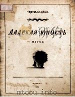 ДАЛЕКАЯ ЮНОСТЬ（1950 PDF版）