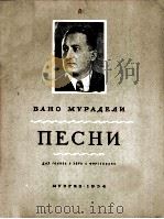 ПЕСНИ（1954 PDF版）