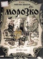 МОРОЭКО ОИЕРА-СКАЭКА   1951  PDF电子版封面     