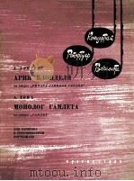 АРИЯ БЛОНДЕЛЯ 1963 PDF电子版封面