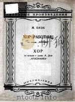 ХОР РАБОТНИЦ   1956  PDF电子版封面     