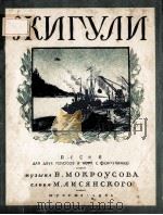ЖИГУЛИ 1951 PDF电子版封面