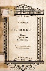 ПЕСНИ О МОРЕ（1956 PDF版）