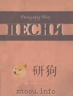 ПЕСНИ（1950 PDF版）