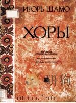 ХОРЫ（1983 PDF版）