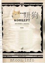 КОНЦЕРТ（1980 PDF版）
