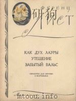 КАК ДУХ ЛАУРЫ 1962 PDF电子版封面