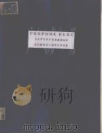 СБОРНИК ПЬЕС（1956 PDF版）