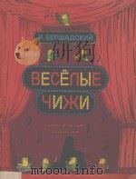 ВЕСЕПЫЕ ЧИЖИ 1985 PDF电子版封面