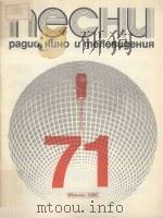 ПЕСНИ РАДИО КИНО И МЕЛЕВИДЕНИЯ（1982 PDF版）