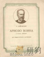 АРИОЗО ВОИНА（1957 PDF版）